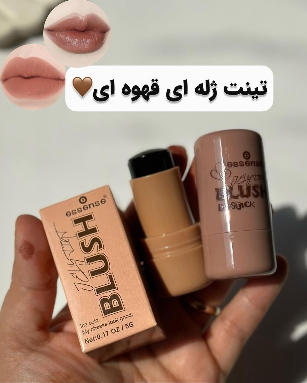 تینت قهوه ای ژله ای🤎🍩