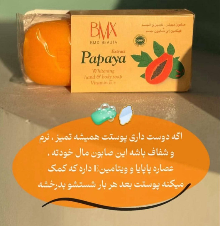 صابون پاپایا🍑