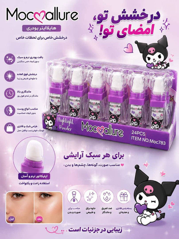 هایلایتر پودری کرومی💜💎