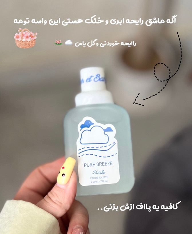 عطر بدن 💖🧚🏻♀️