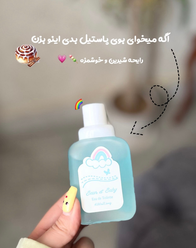 عطر بدن 💖🧚🏻♀️