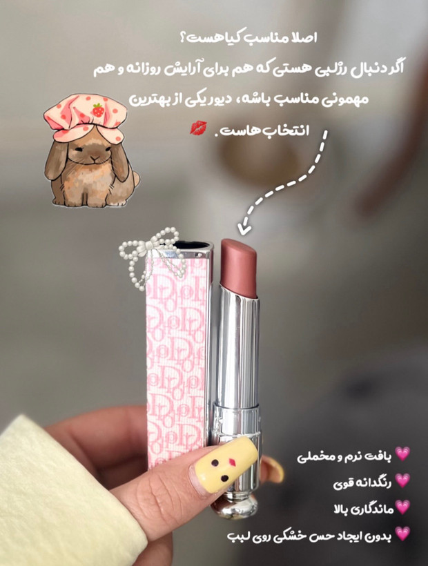 رژلب دیور🥥💓