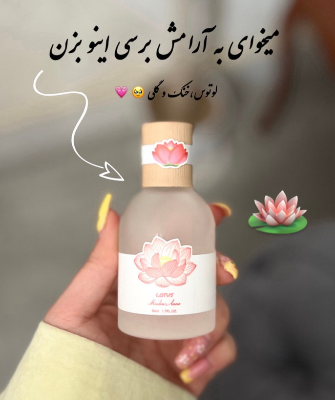 عطر بدن درچوبی🪵💓