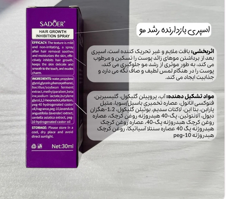 روغن نگهدارنده رشد مو مورچه سادور🐜