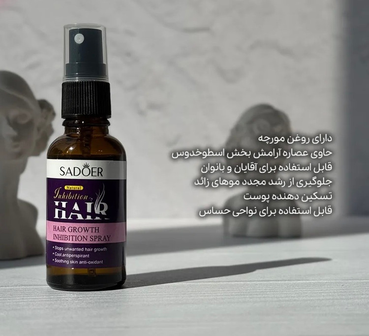 روغن نگهدارنده رشد مو مورچه سادور🐜