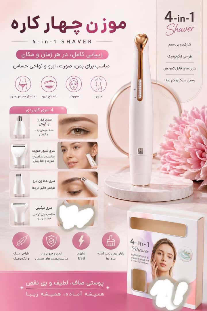 موزن ماتیکی ۴کاره🧼🧝🏻‍♀️