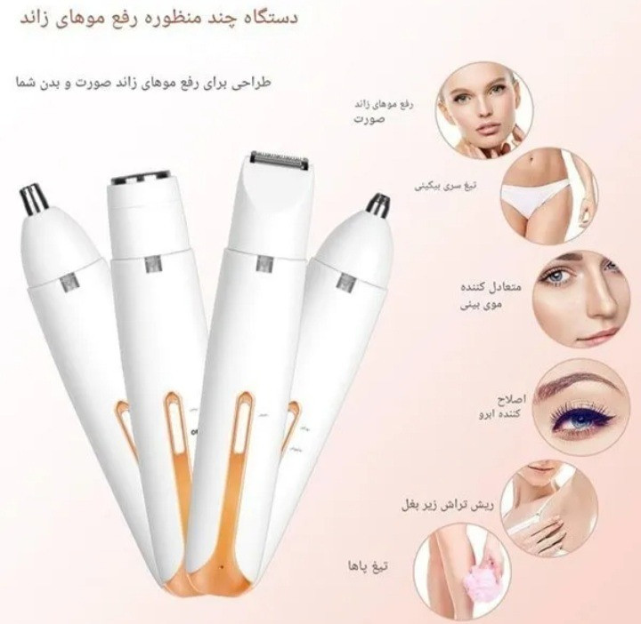 موزن ماتیکی ۴کاره🧼🧝🏻♀️