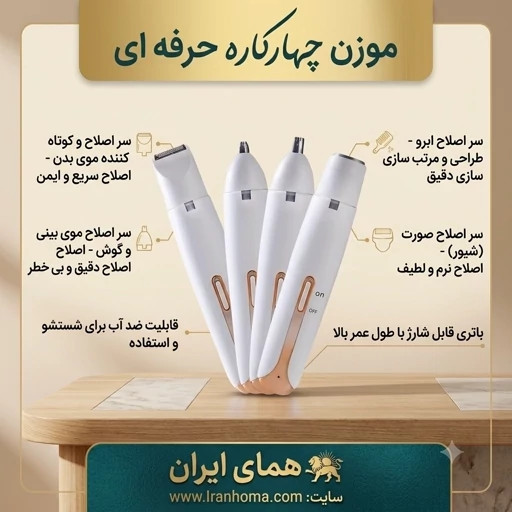 موزن ماتیکی ۴کاره🧼🧝🏻♀️