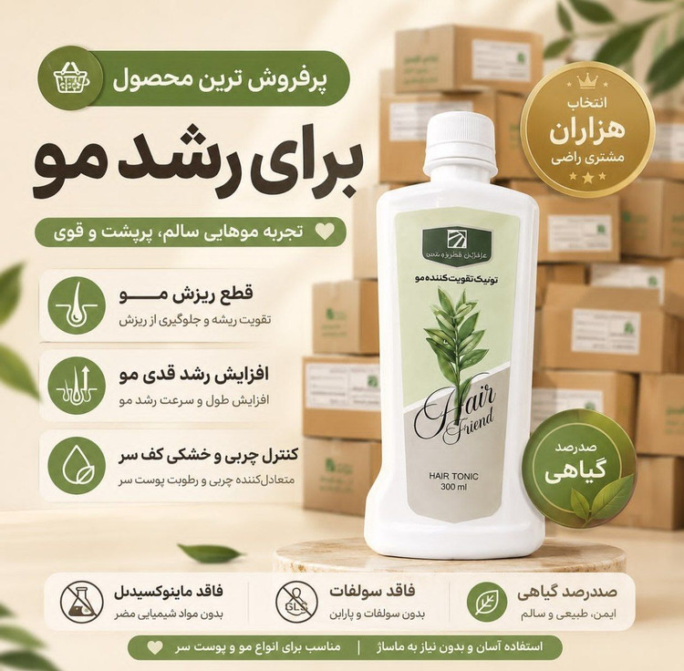 تونیک مو بیز🌿