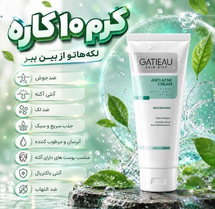 کرم ضدجوش بیوممتیک
