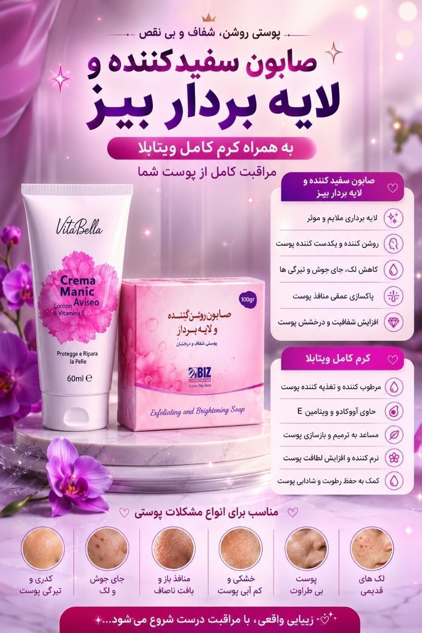 پک کرم و صابون بیز لایه بردار