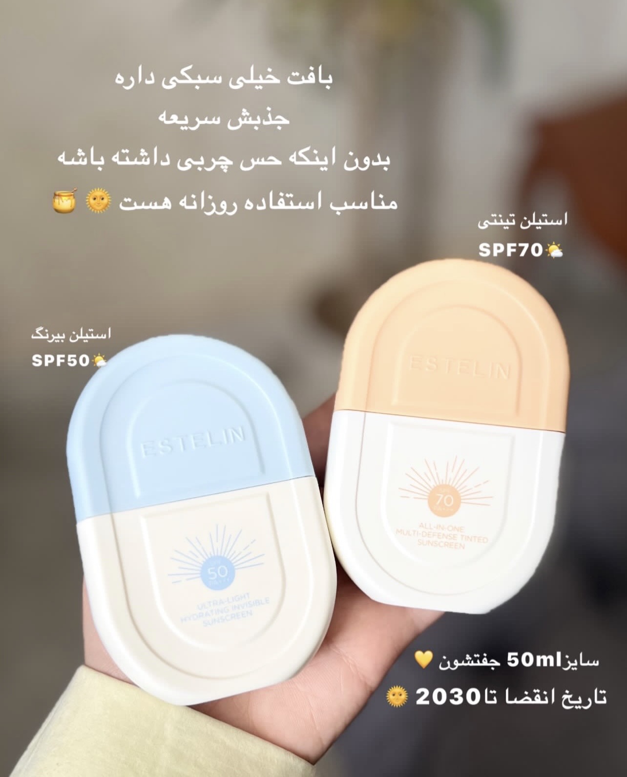 ضدآفتاب استیلن50ml🧝🏻‍♀️🌻