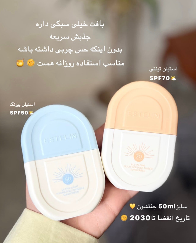 ضدآفتاب استیلن50ml🧝🏻♀️🌻