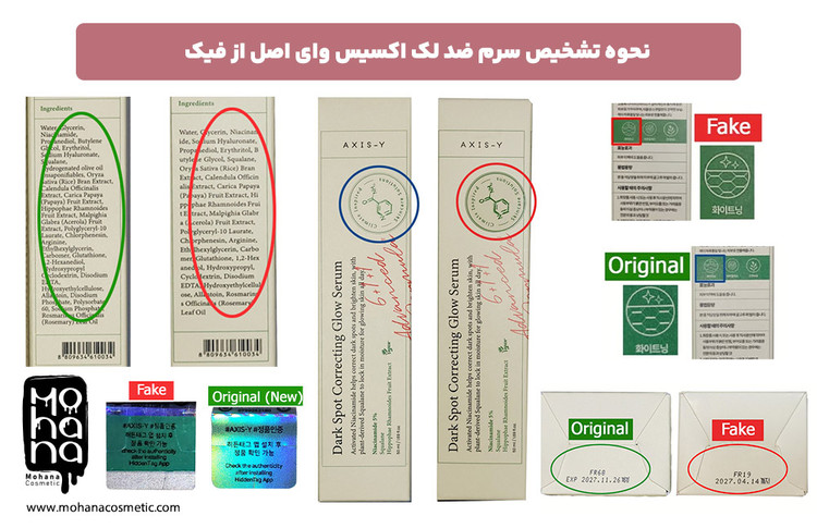 سرم ضد لک اکسیس وای اورجینال💚🍃