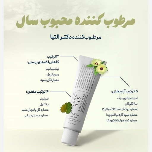 ترمیم کننده دکتر آلتیا345💊🩺