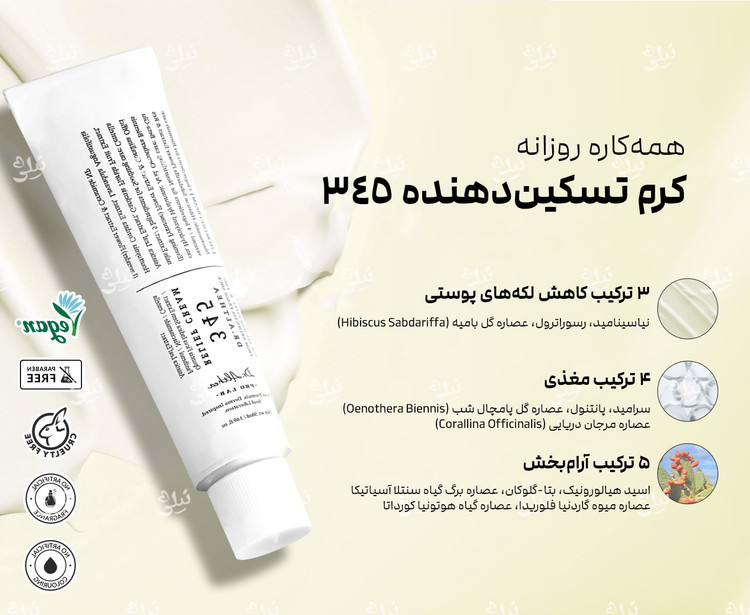 ترمیم کننده دکتر آلتیا345💊🩺