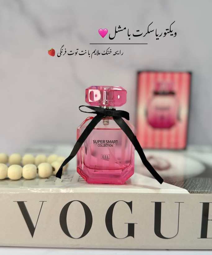 ادکلن ویکتوریا سکرت بامشل🎀