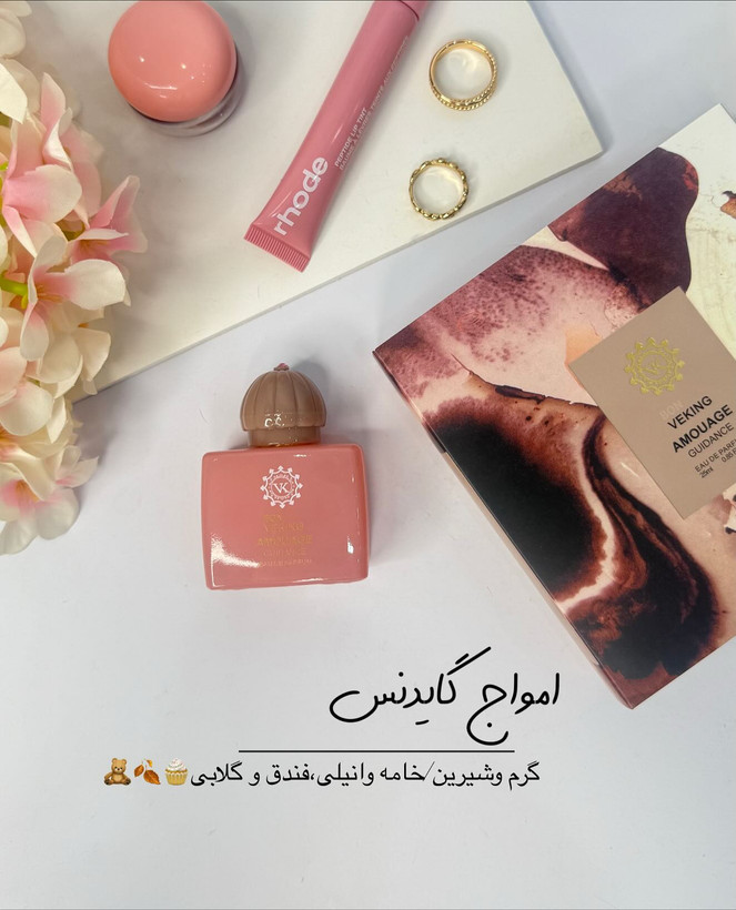 ادکلن امواج هانر و گایدنس🎀💗