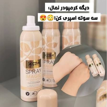 اسپری کرمپودر🤎